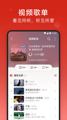 网易云音乐内购破解版截图