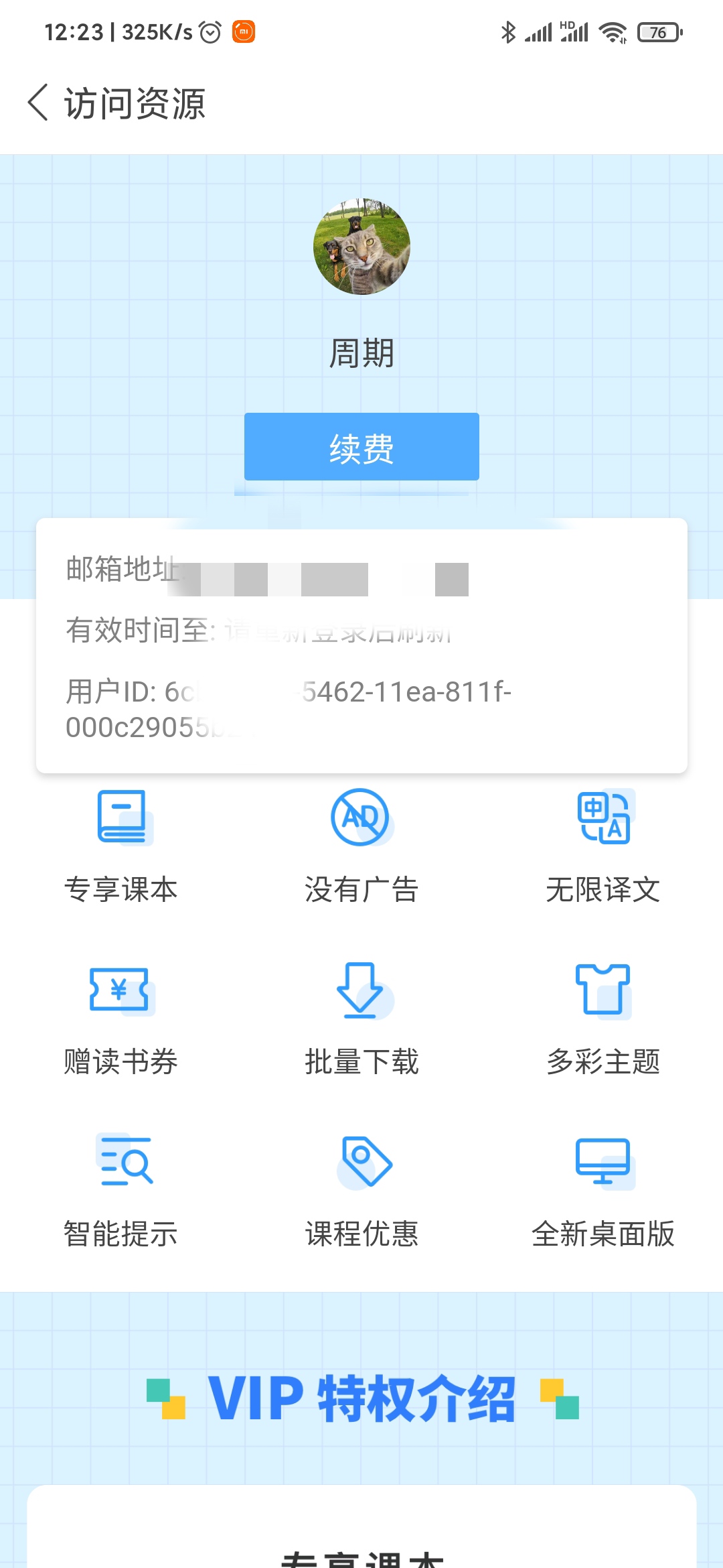 每日英语听力永久会员破解版2021截图