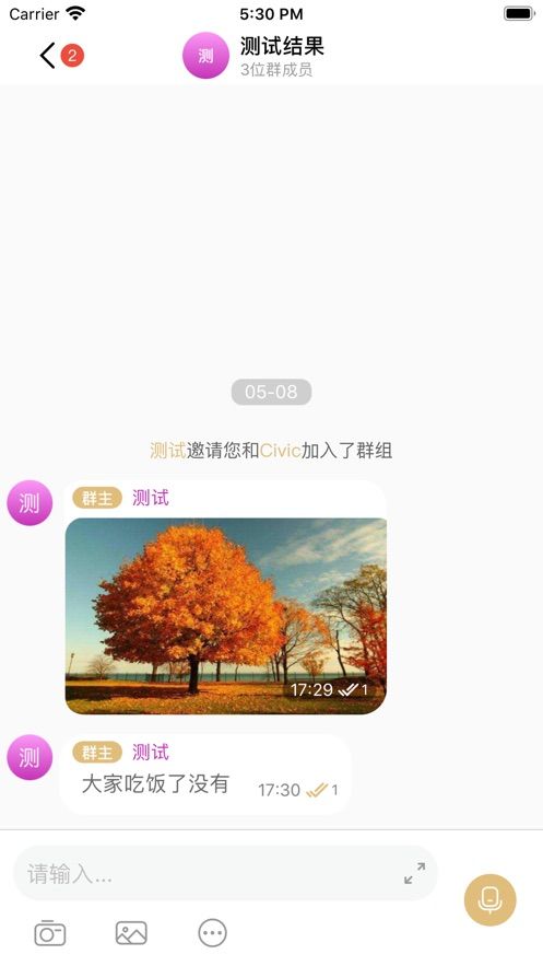 天语交友官方版截图