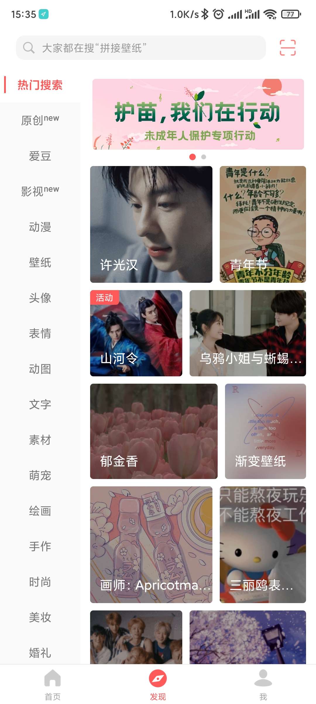 堆糖破解版无限制软件截图