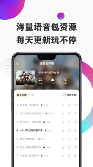 和平变声器破解版游戏截图