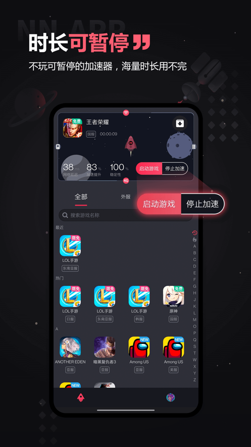 nn手游加速器4.5.2最新版截图
