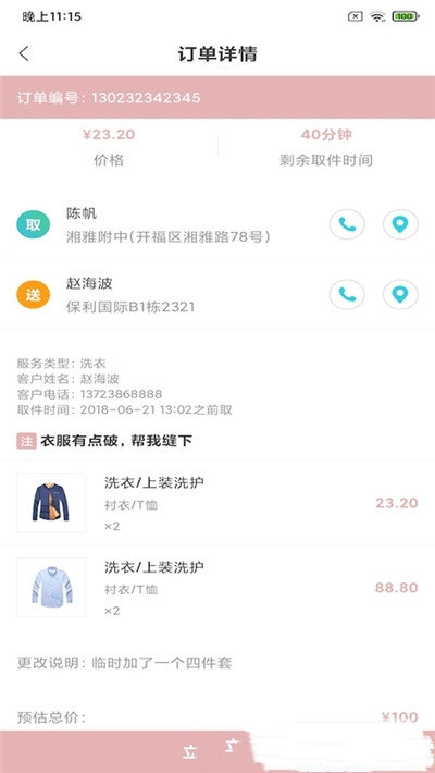 乐汇洗衣手机版软件截图