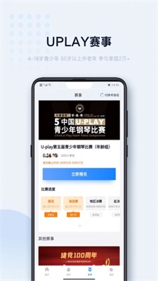 Uplay钢琴手机版软件截图