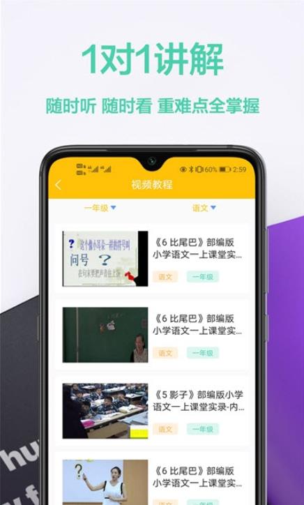 作业精灵试用版软件截图