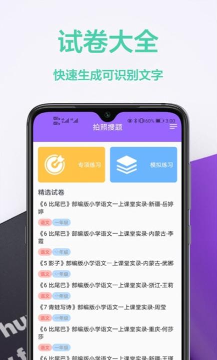 作业精灵试用版软件截图