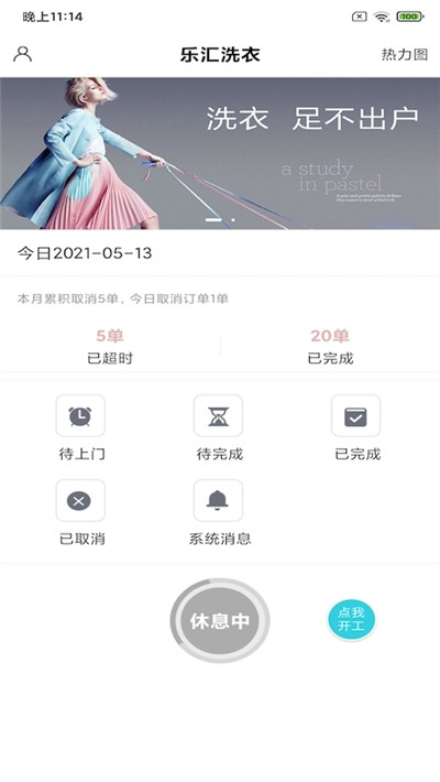 乐汇洗衣手机版软件截图