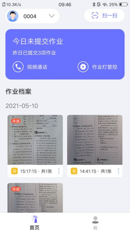 导学管家手机版软件截图