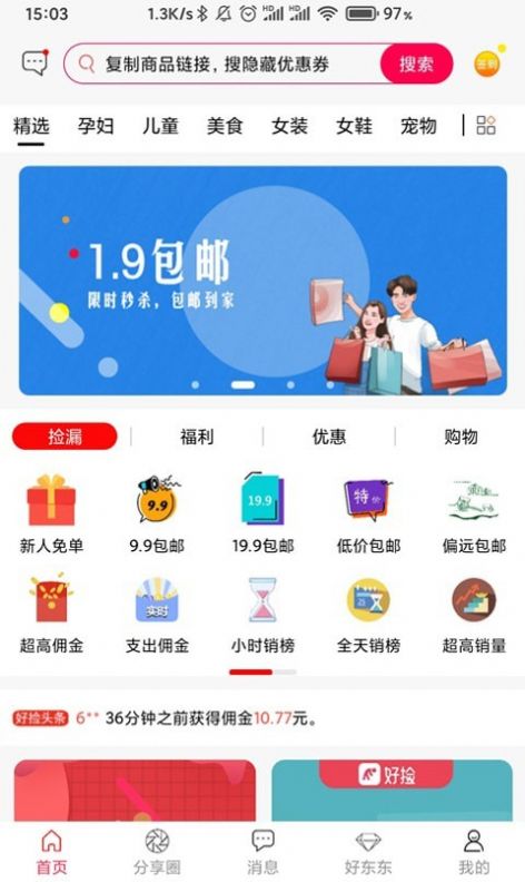 好捡购物最新版软件截图