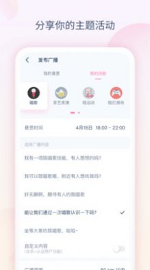 乐趣语音手机版软件截图