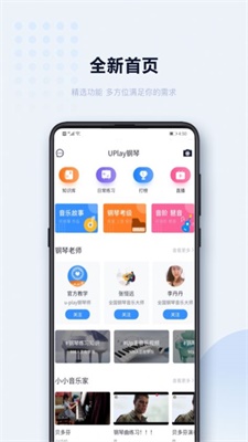 Uplay钢琴手机版软件截图