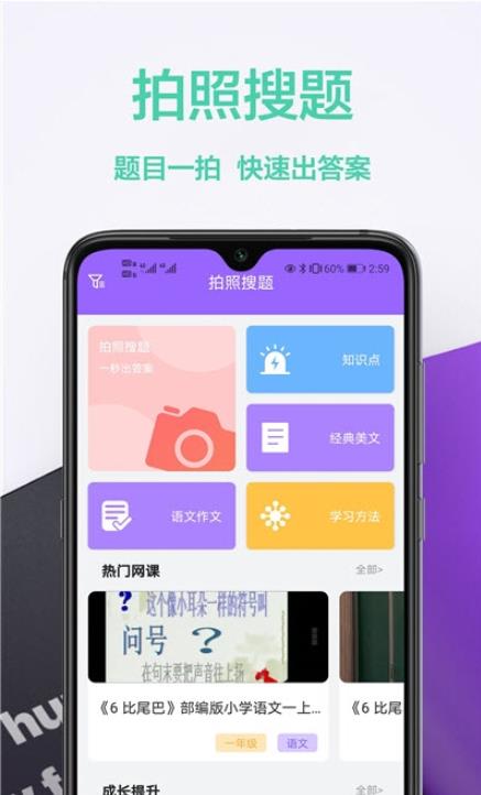 作业精灵试用版软件截图