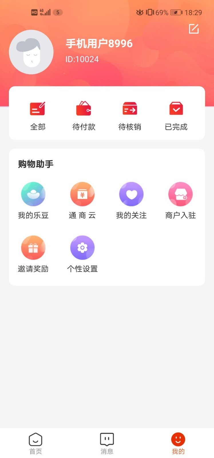 及乐购安卓版软件截图