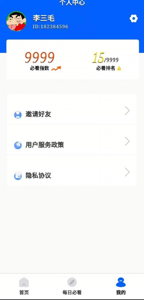 每日必看安卓版软件截图