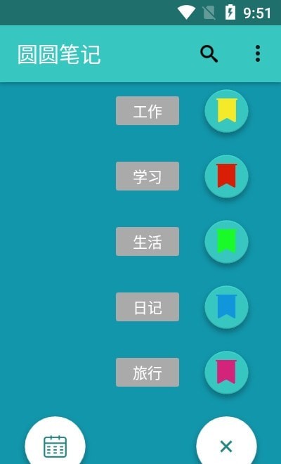 圆圆笔记手机版软件截图