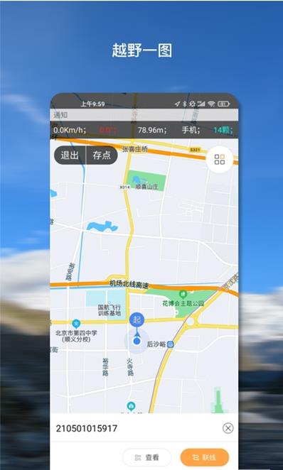 越野一图手机版软件截图