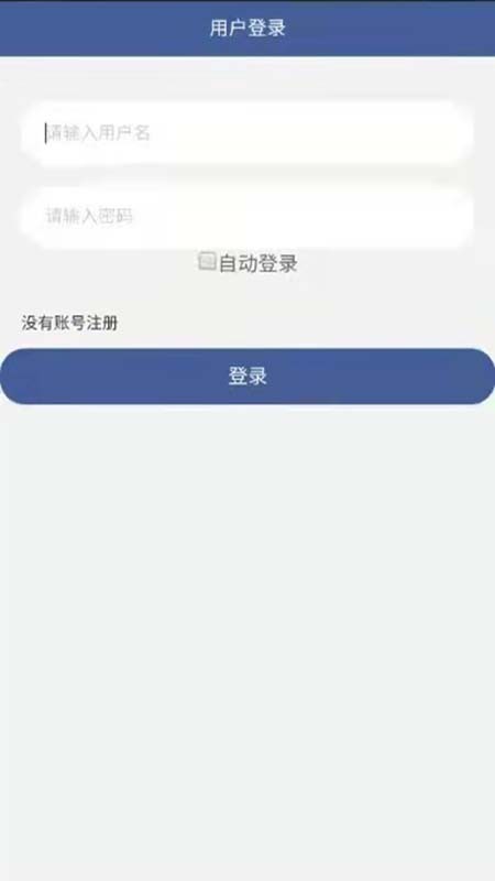 山东鑫发手机版软件截图