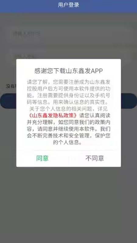 山东鑫发手机版软件截图