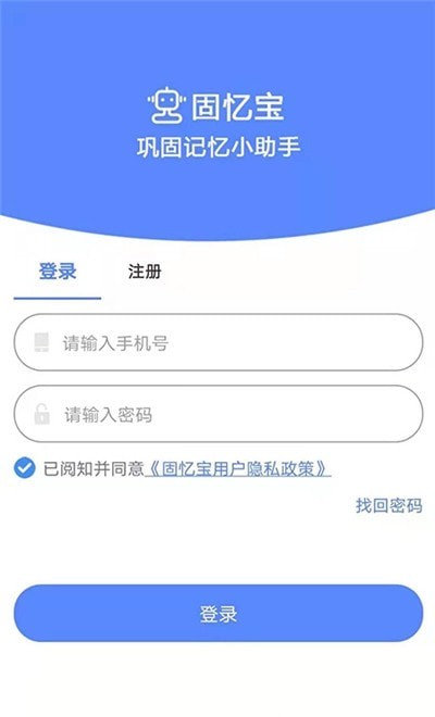 固忆宝官方版软件截图