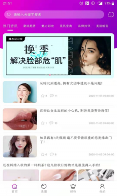 达令美妆手机版软件截图