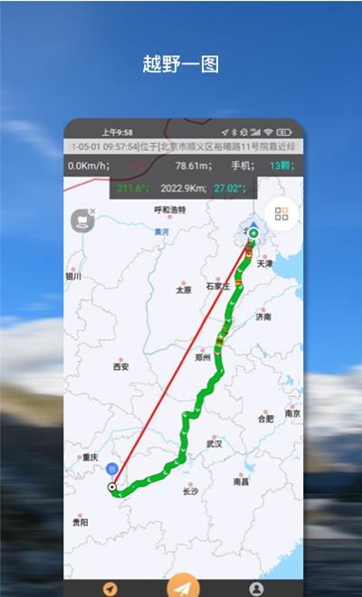 越野一图手机版软件截图