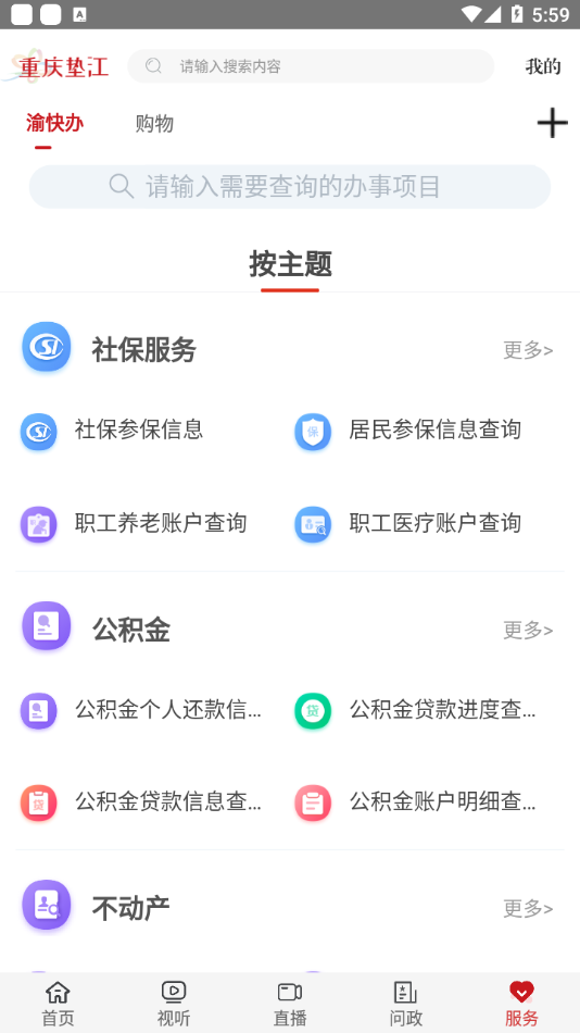 重庆垫江手机版软件截图