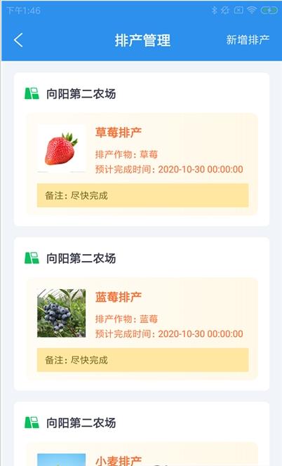 天业农企派手机版软件截图