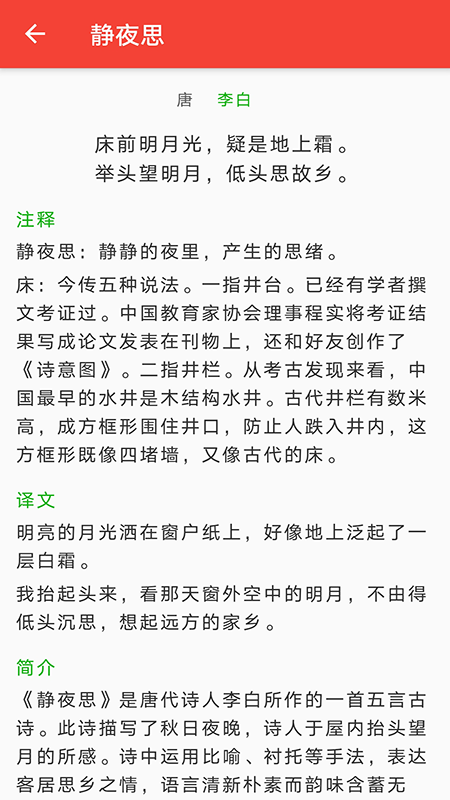 弘道诗词安卓版软件截图