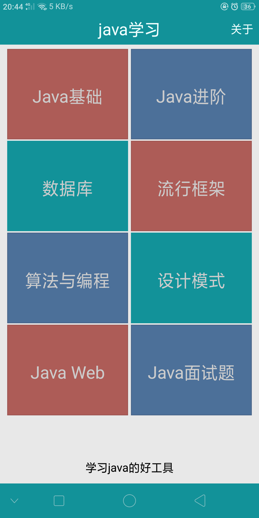 Java学习免费版软件截图