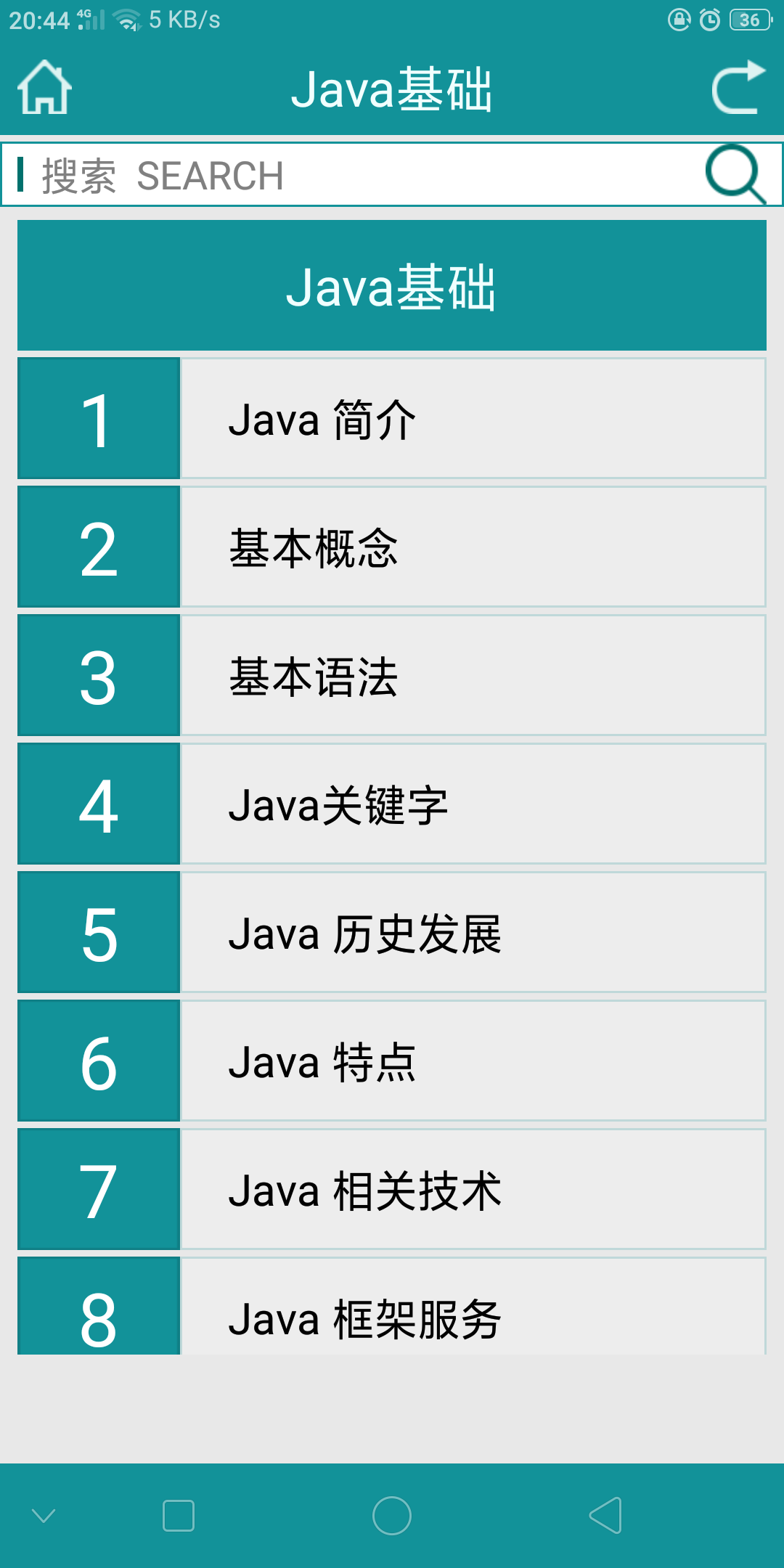 Java学习免费版软件截图