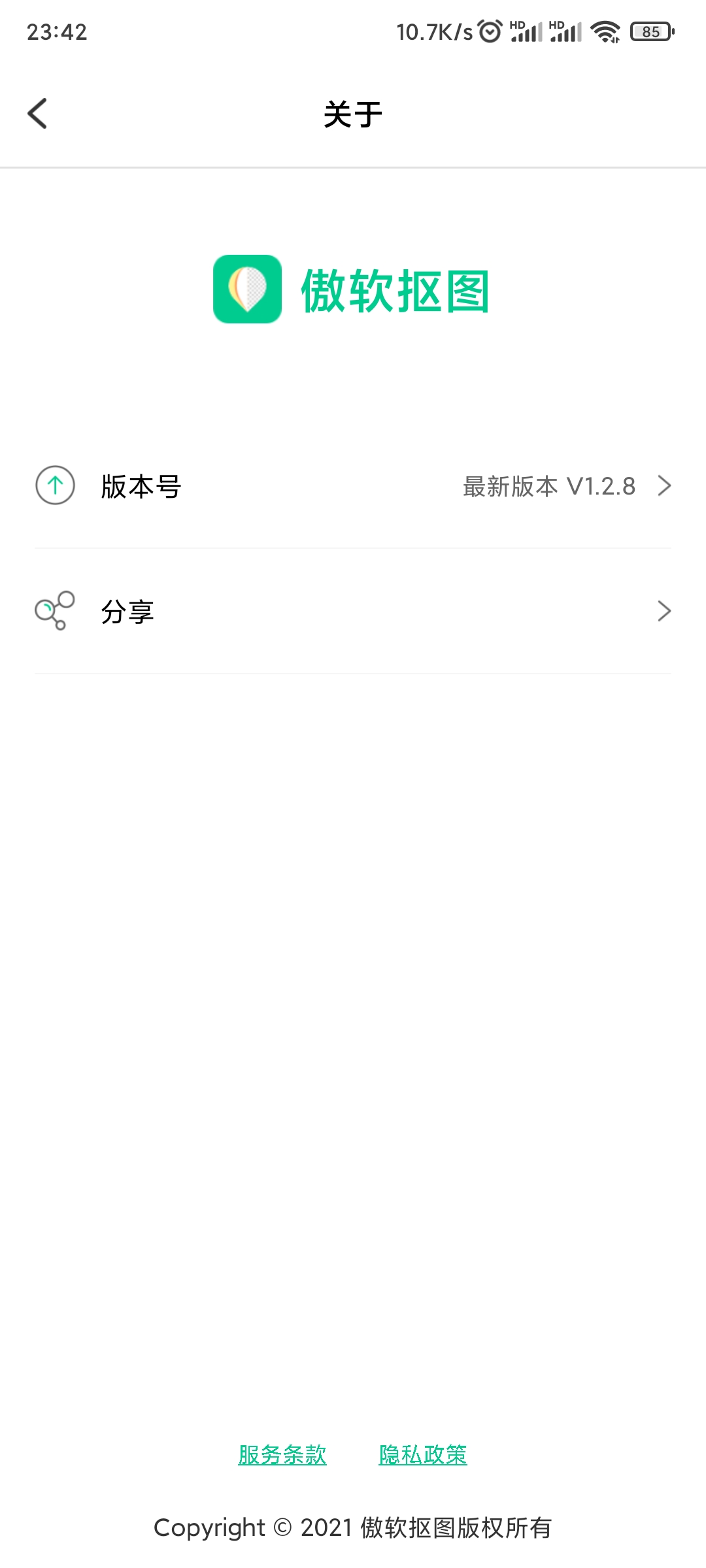 傲软抠图免费无水印破解版软件截图