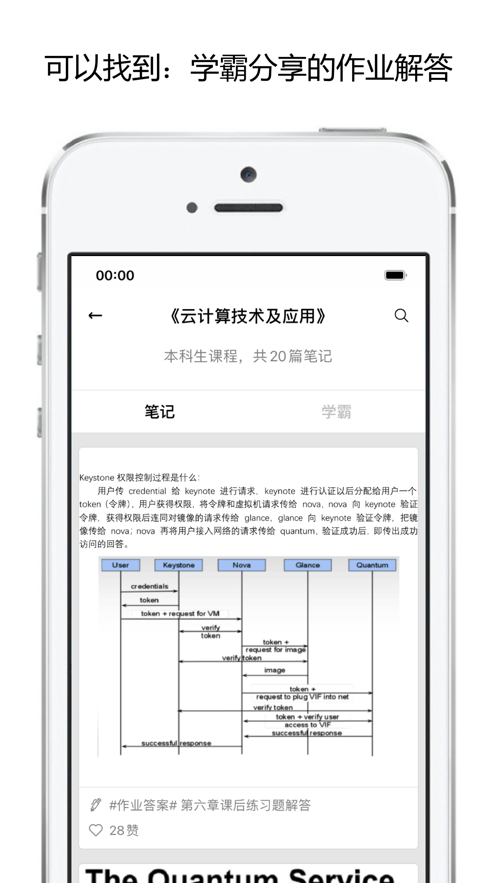 校内学霸手机版软件截图