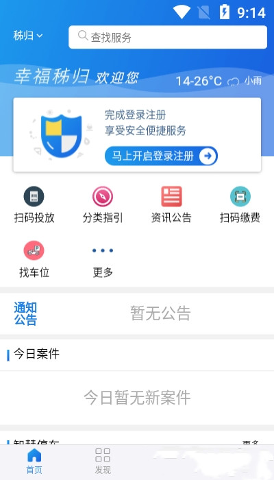 幸福秭归官网版软件截图