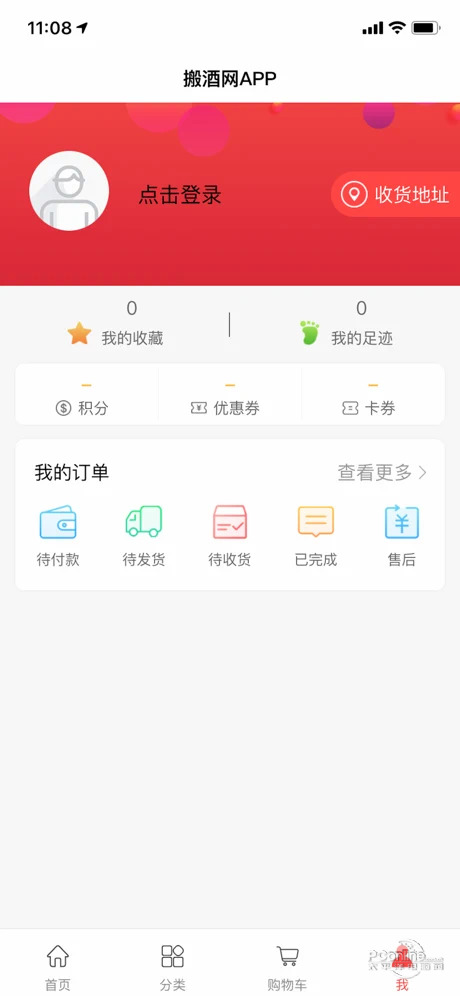 搬酒网官网版软件截图