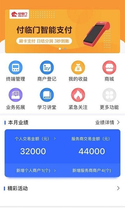 捷付合伙人手机版软件截图