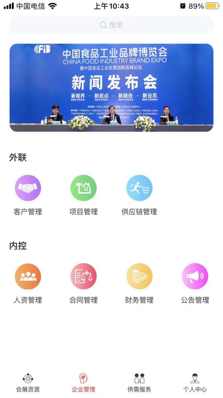 展链圈官网版软件截图