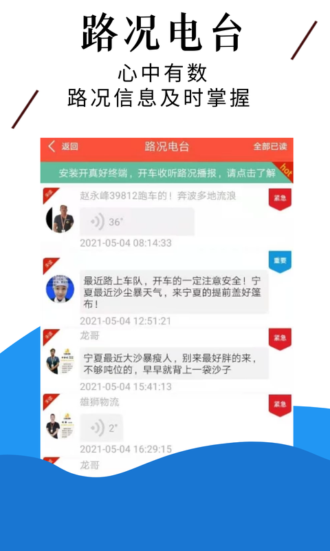 中原雄狮卡车联盟手机版软件截图