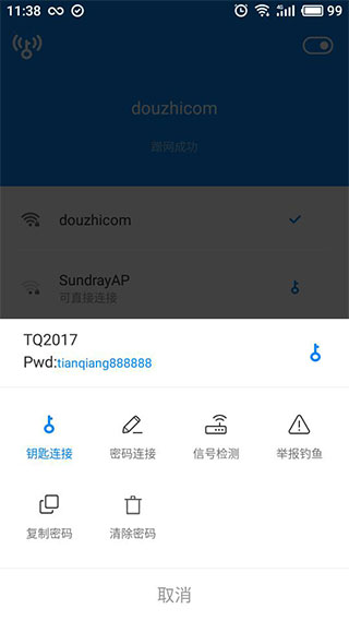 WiFi万能钥匙国际显密版截图