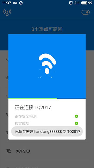 wifi万能钥匙