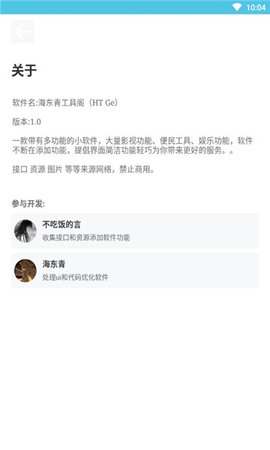 海东青工具阁最新版软件截图