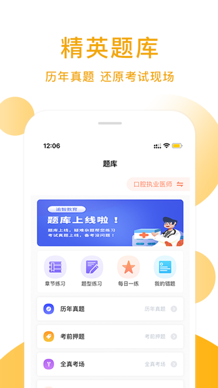 逾智教育手机版软件截图