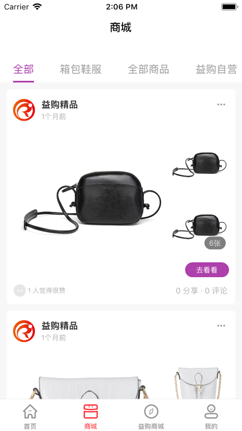 益购精品安卓版截图