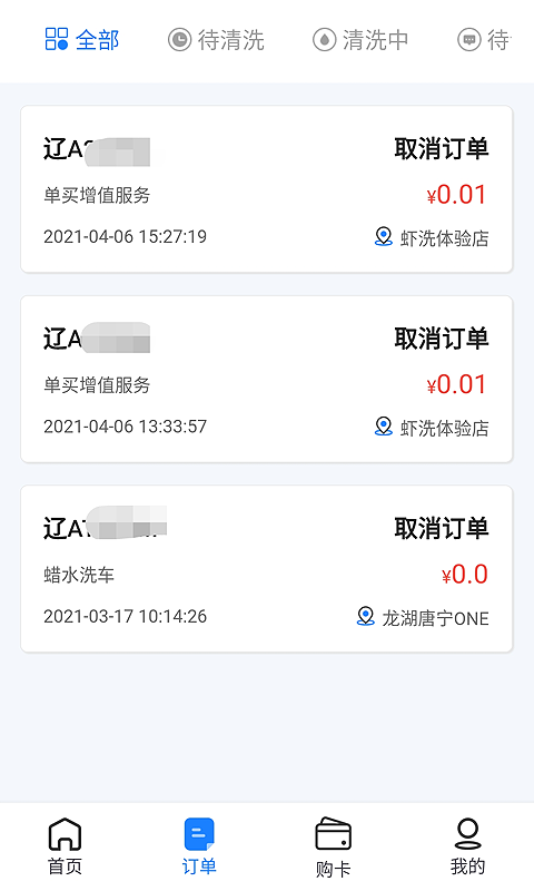 虾洗洗车手机版软件截图