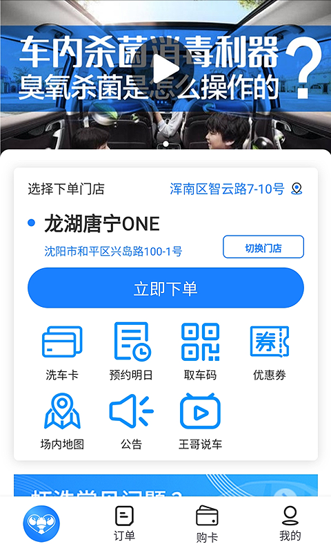 虾洗洗车手机版软件截图