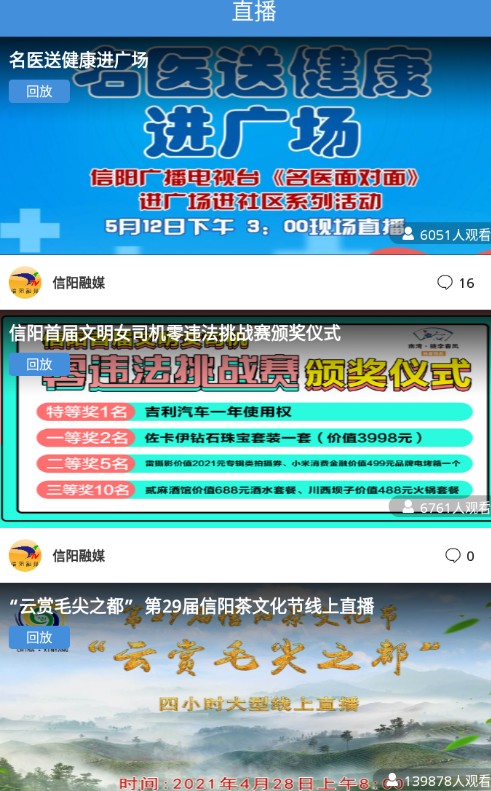 信阳融媒手机版软件截图