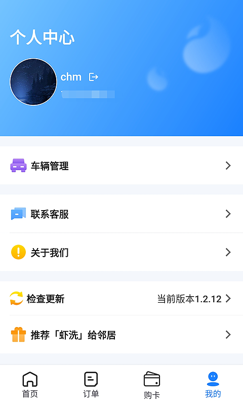 虾洗洗车手机版软件截图