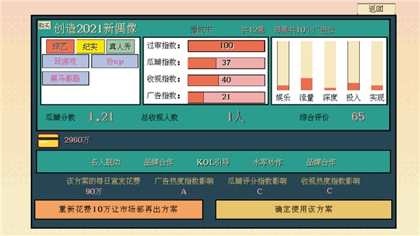 糊剧101游戏截图