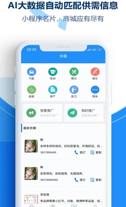 千客万来手机版软件截图