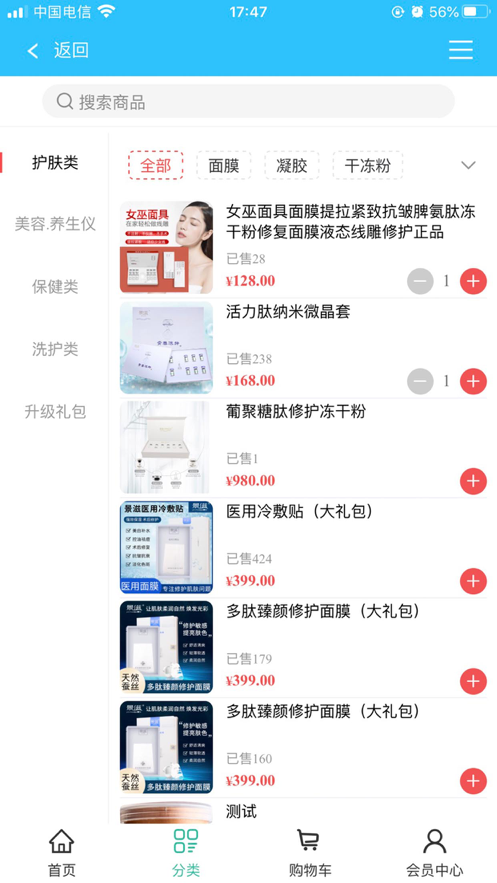 美约惠品手机版软件截图