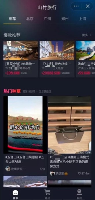 山竹旅行手机版截图